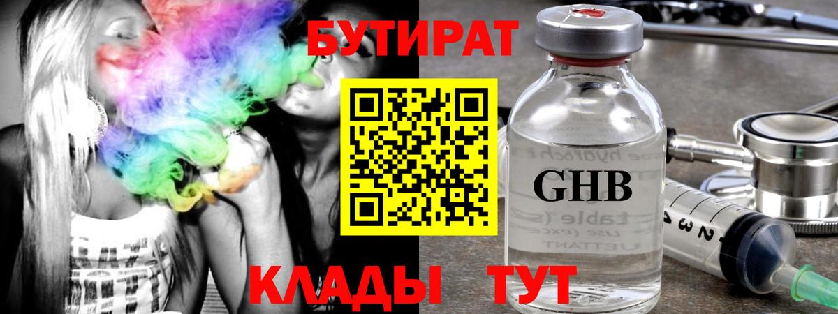 БУТИРАТ бутандиол Асино
