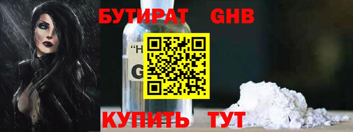 БУТИРАТ 99%  Бутират  Асино  Вход с VPN 