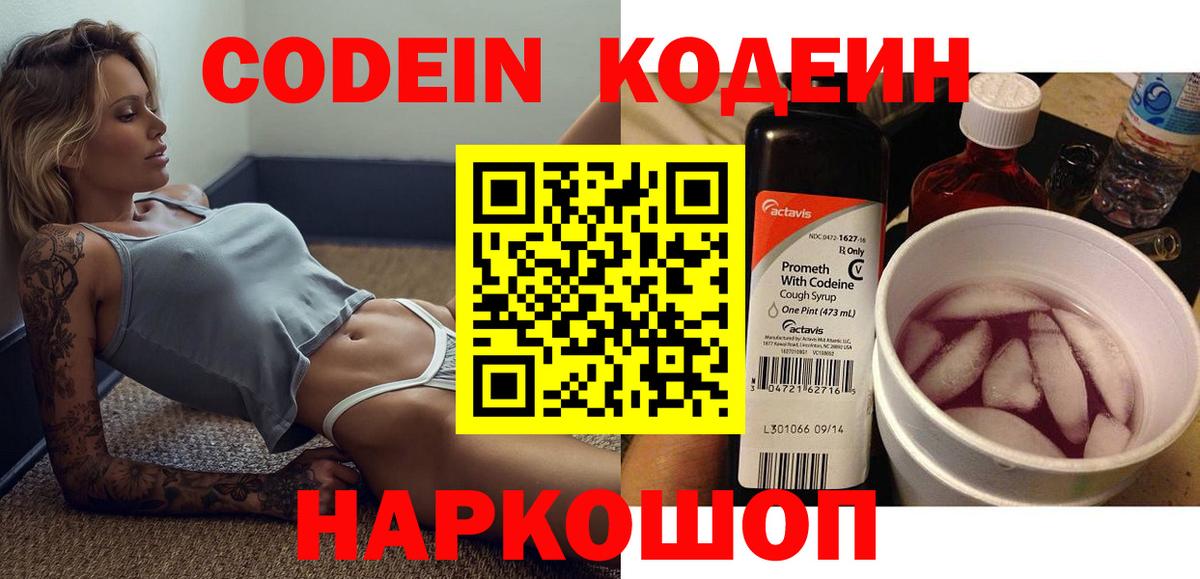 Codein Purple Drank Асино