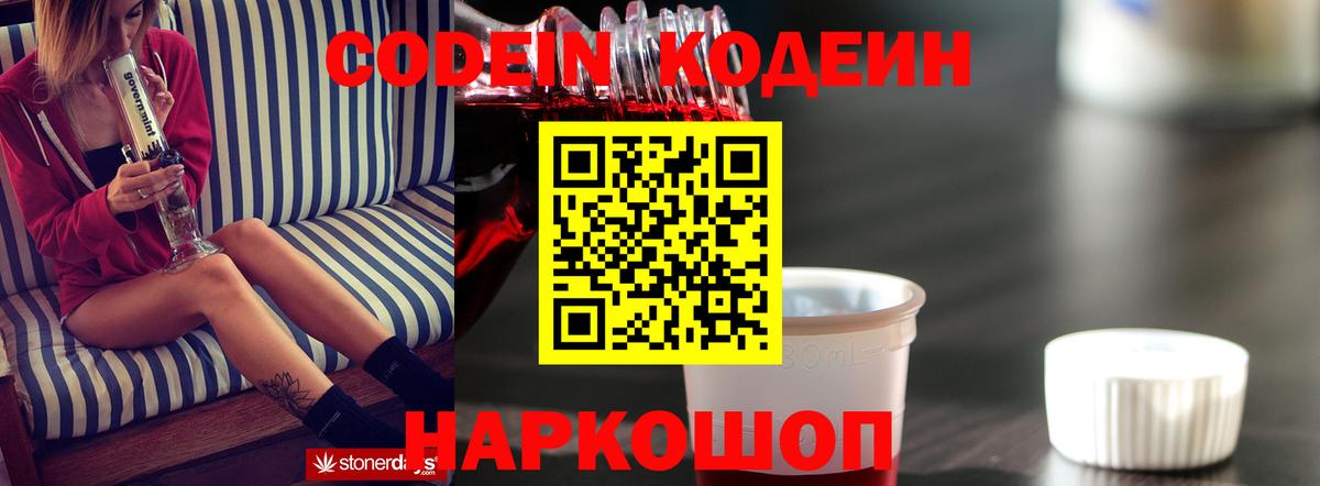 Асино  Codein Purple Drank  Вход с VPN  Codein напиток Lean (лин) 