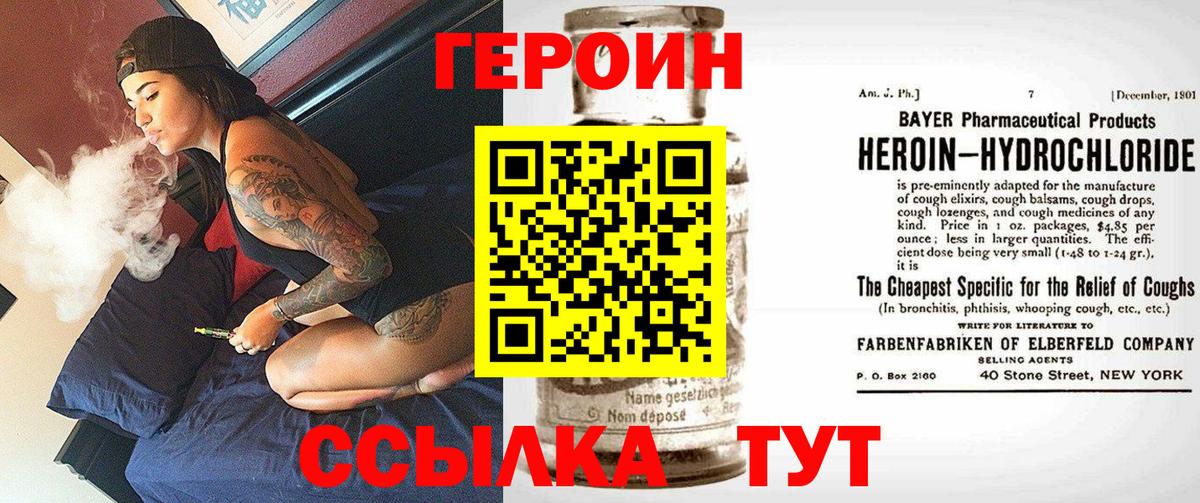 Героин гречка Асино