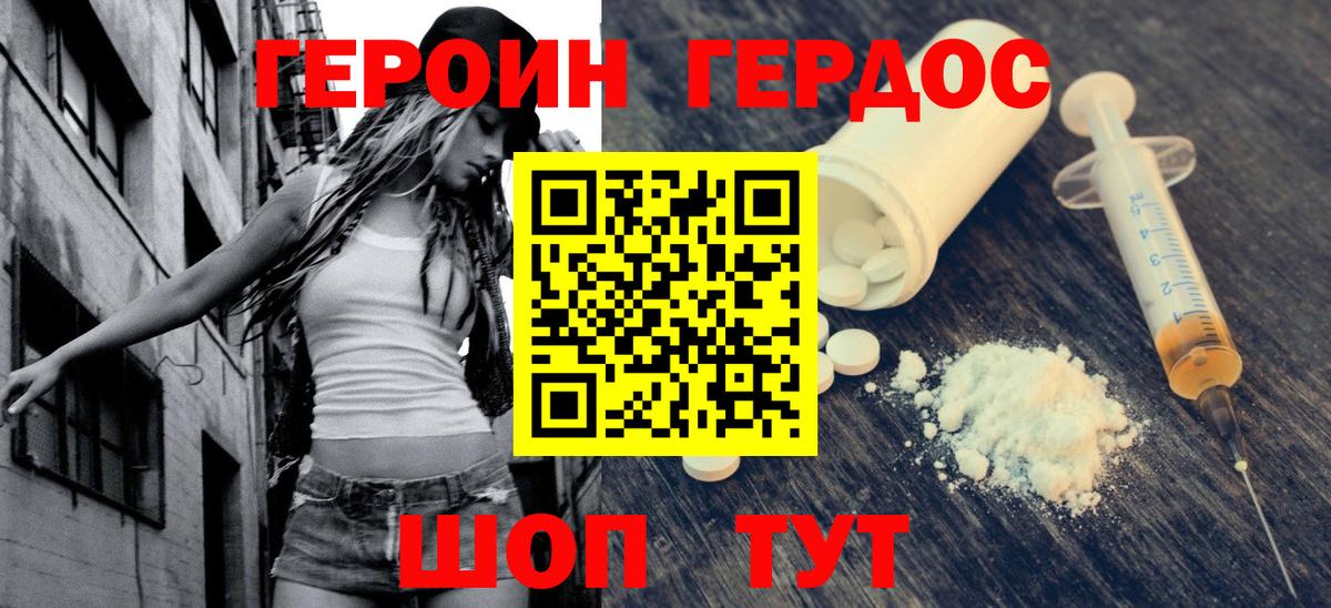ГЕРОИН  Вход с VPN  Асино  Героин Heroin 