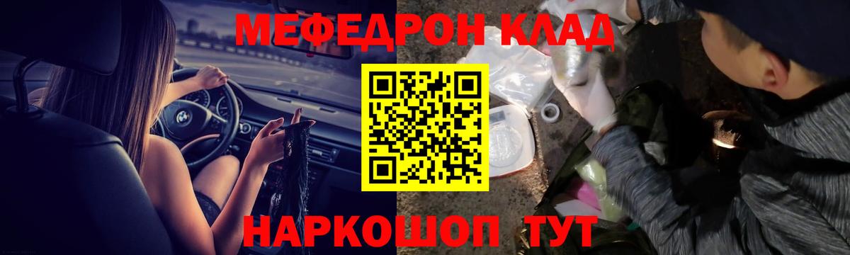 Мефедрон кристаллы Асино