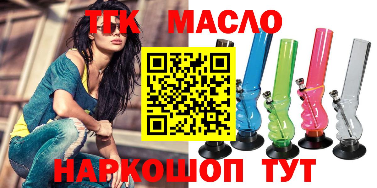 Асино  Дистиллят ТГК вейп с тгк  Дистиллят ТГК THC oil  Вход с VPN 
